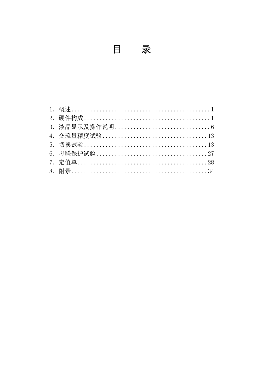 TPM300-2无扰动快切使用说明书.docx_第2页