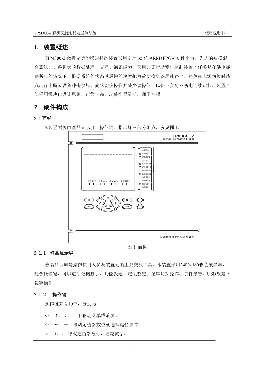 TPM300-2无扰动快切使用说明书.docx_第3页