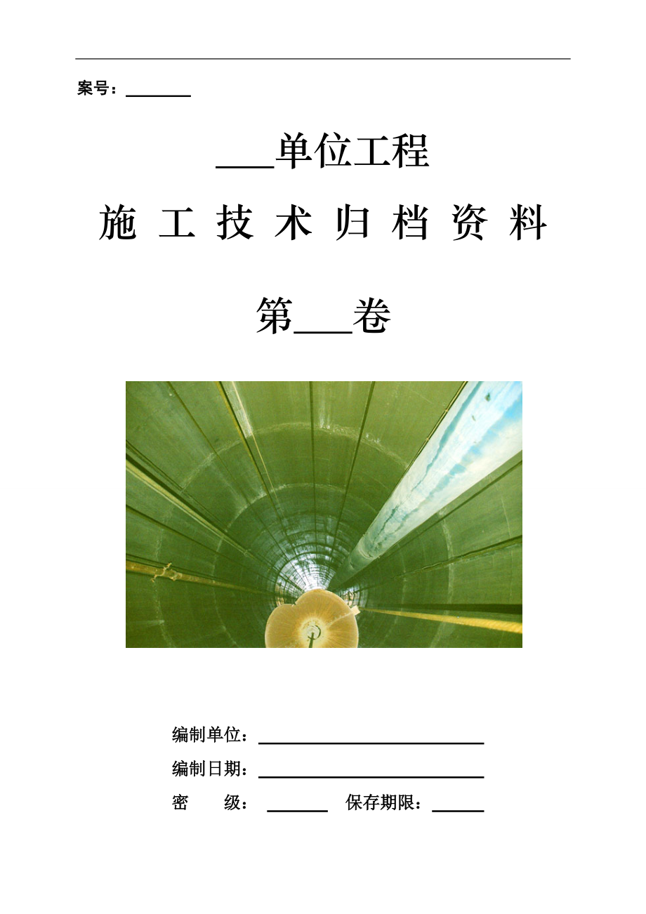 施工技术归档资料.docx_第1页