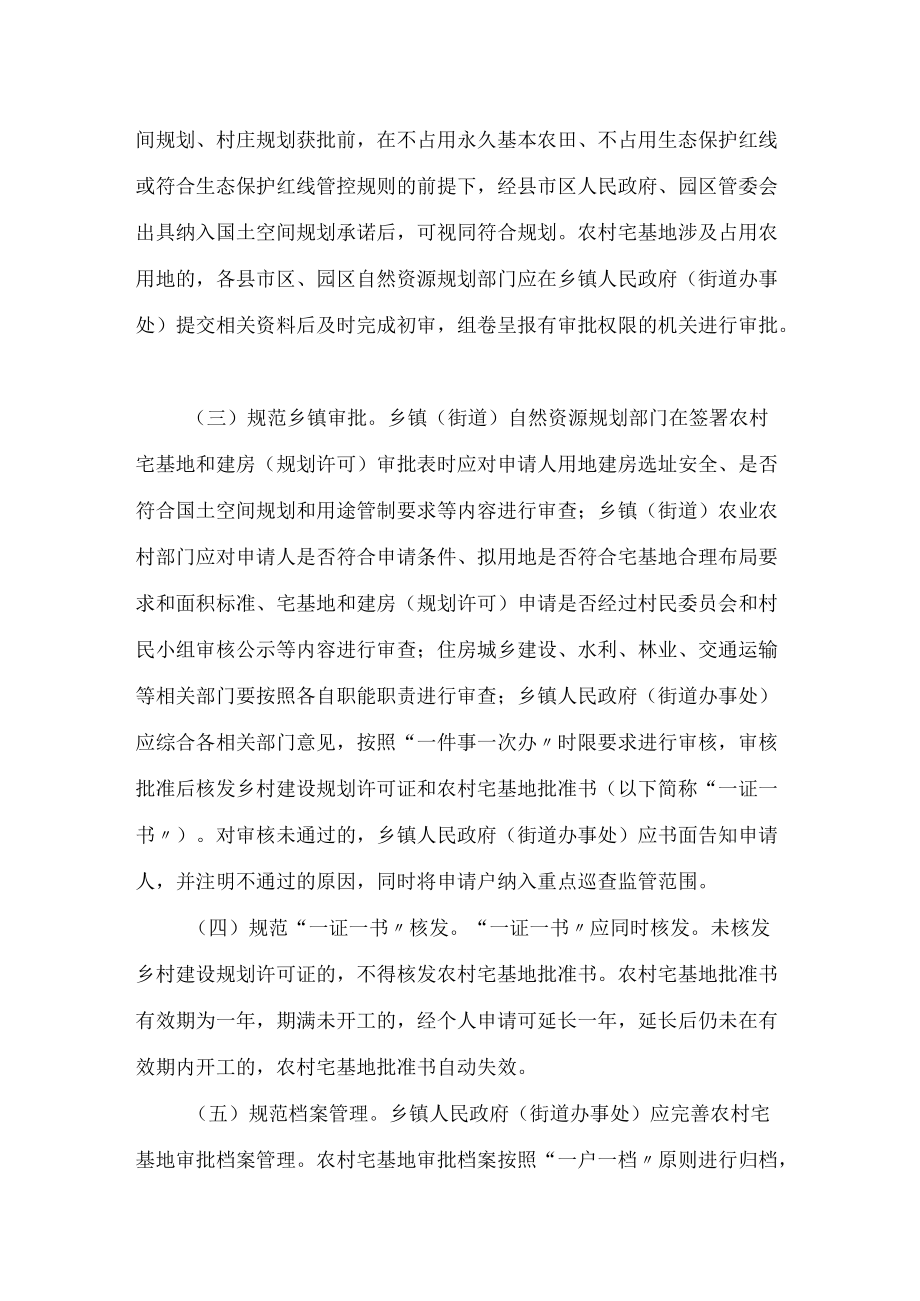 湘潭市人民政府办公室关于进一步严格规范农村宅基地管理的通知.docx_第3页