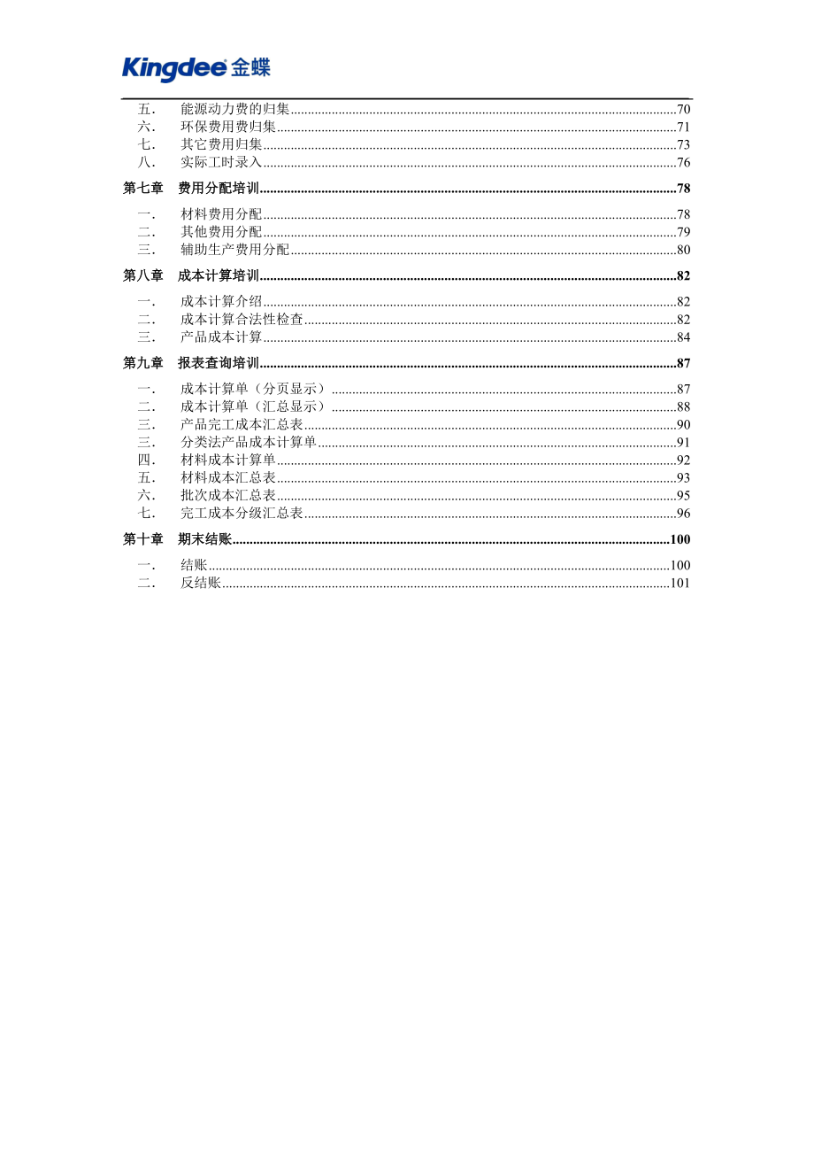 成本及生产管理系统操作培训资料.docx_第3页