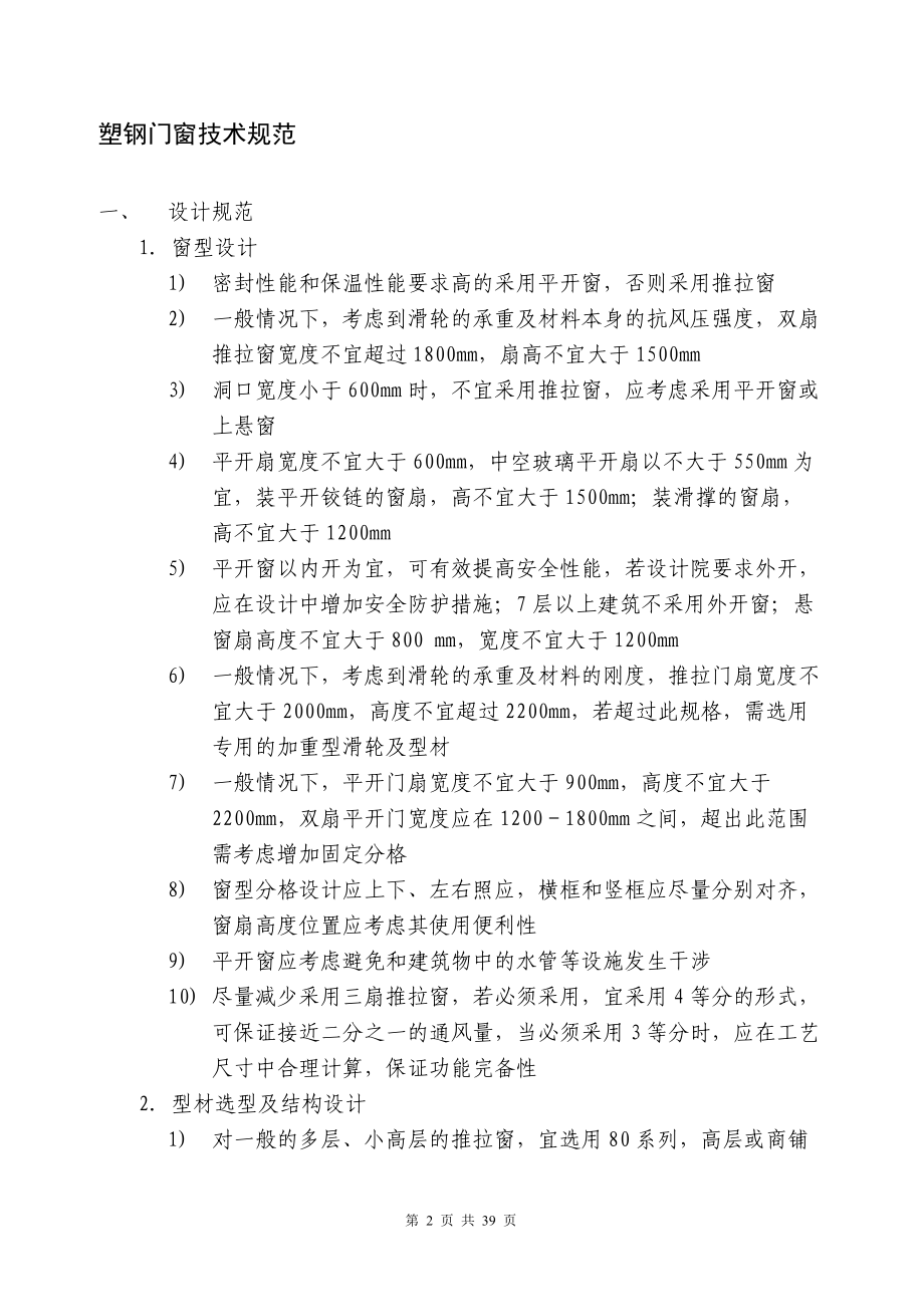 塑钢门窗技术规范.docx_第2页