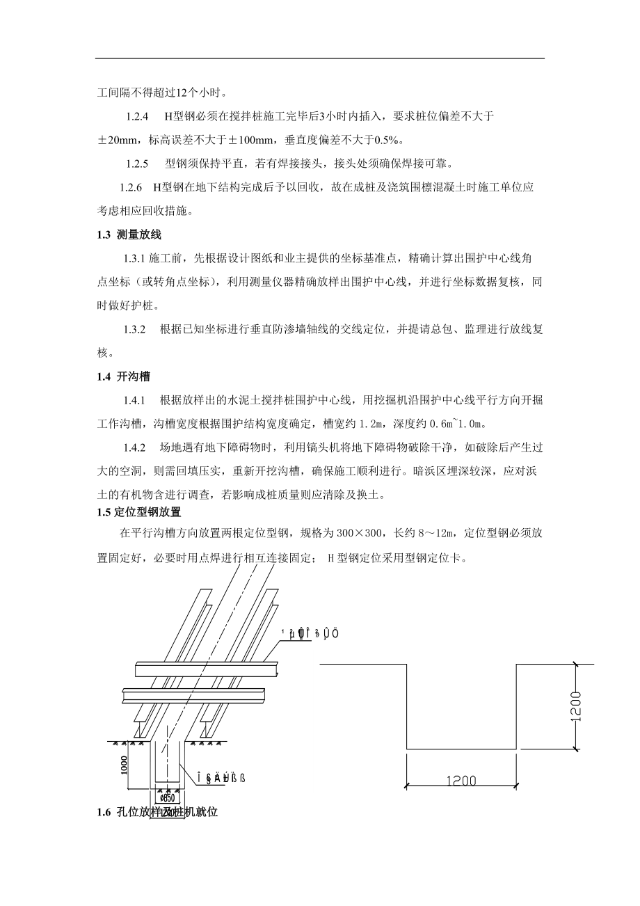 三轴搅拌桩施工工艺及质量保证措施.docx_第3页