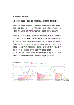 白酒行业深度报告：螺旋式上升韧性显著增强.docx