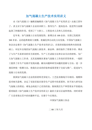 加气混凝土生产技术实用讲义.docx