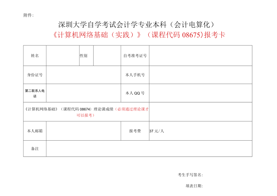 深圳大学（经济）学院自学考试本科.docx_第1页