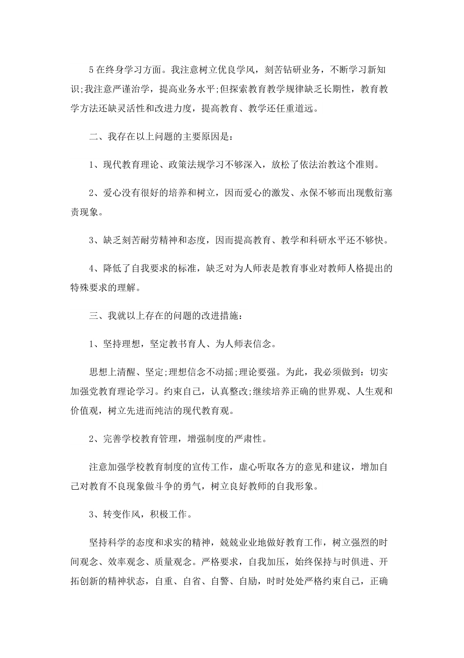 师风师德心得体会模板7篇.doc_第2页