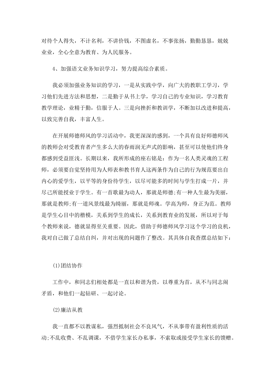 师风师德心得体会模板7篇.doc_第3页