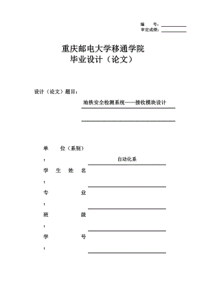 地铁安全检测系统.docx