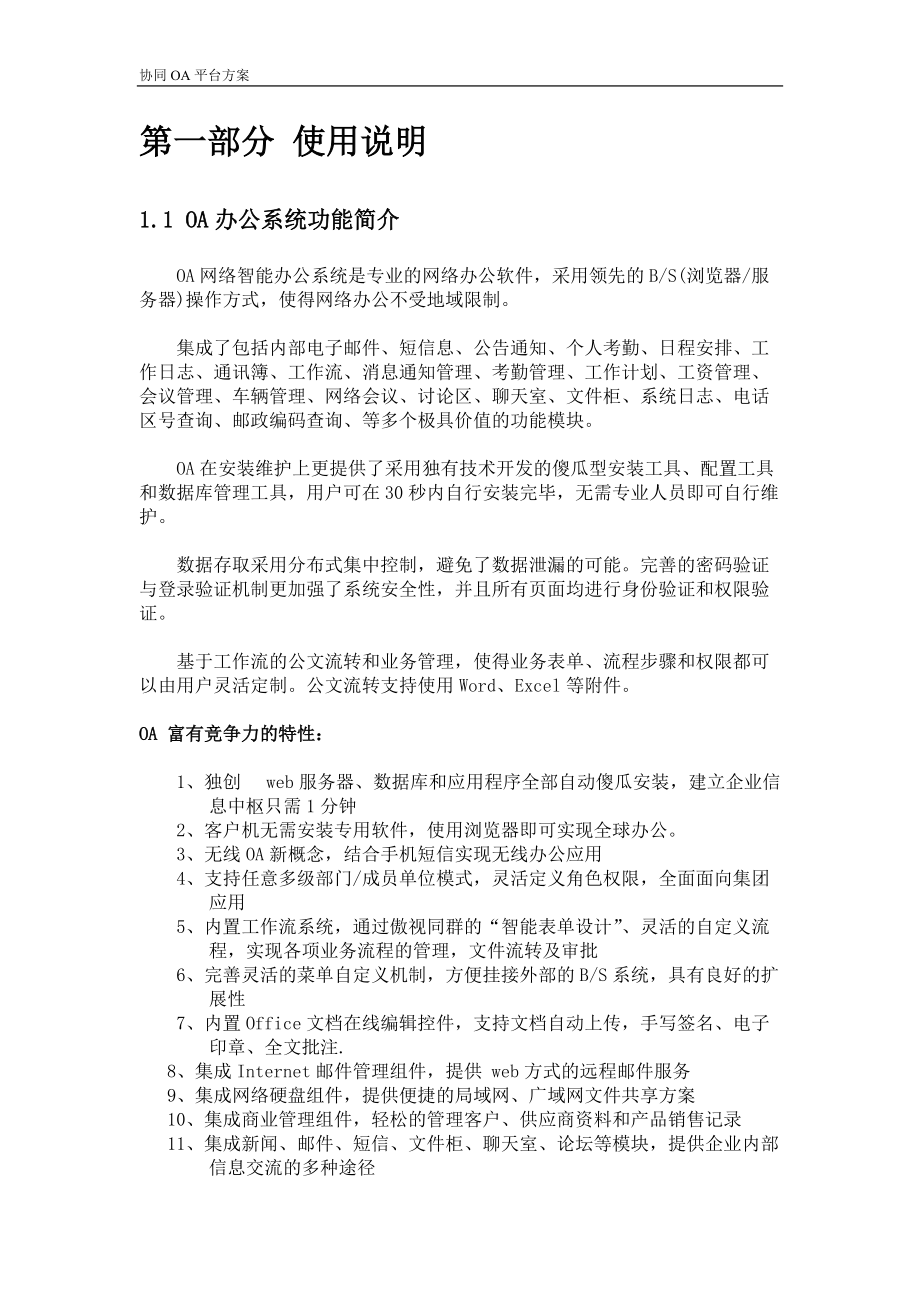 协同办公系统技术方案.docx_第2页