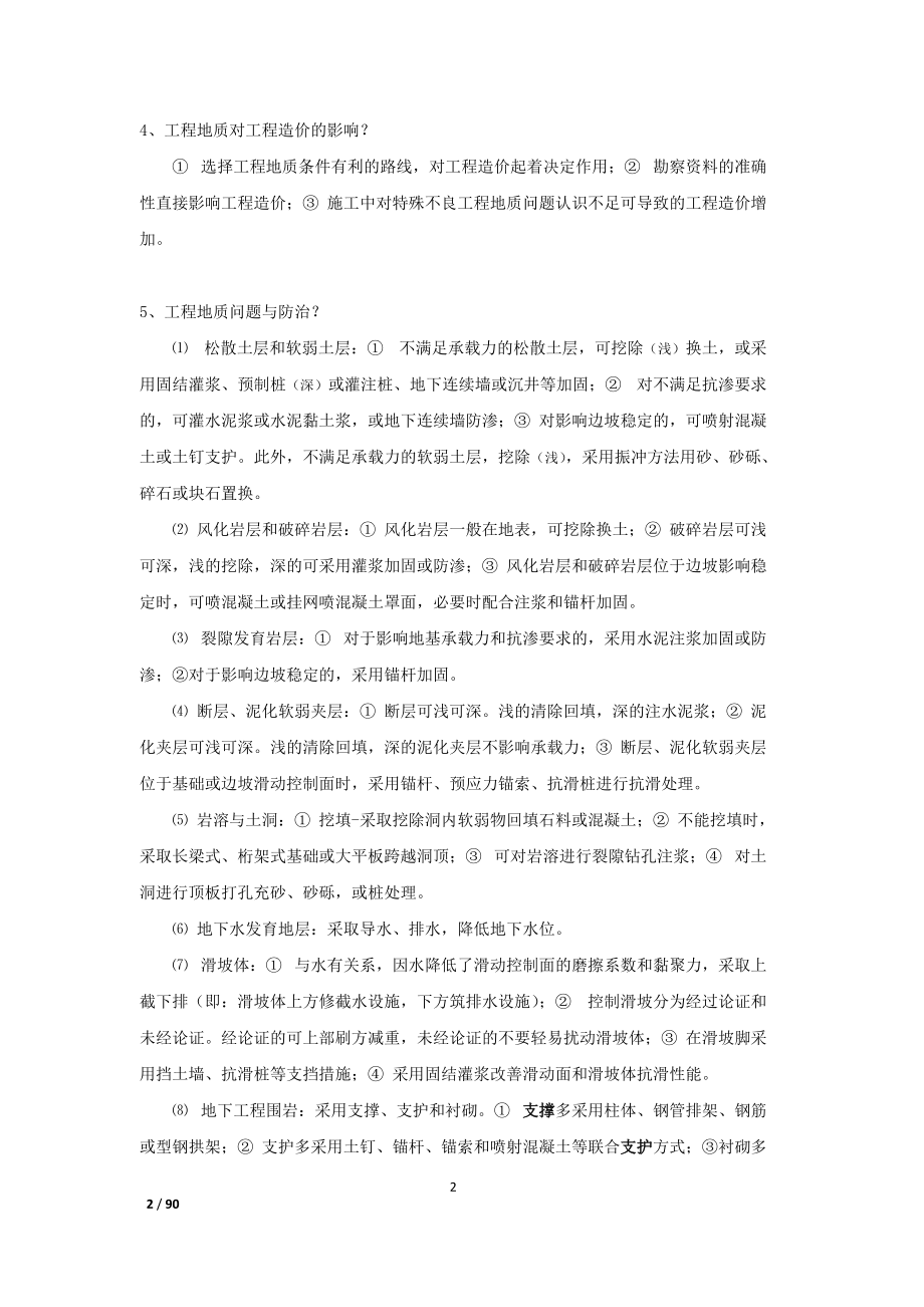 建设工程技术与计量笔记.docx_第2页