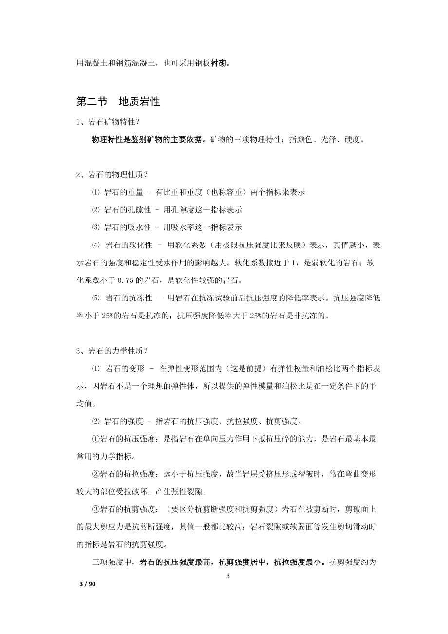 建设工程技术与计量笔记.docx_第3页