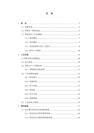 年产40000吨苯酐生产车间工艺设计说明书.docx