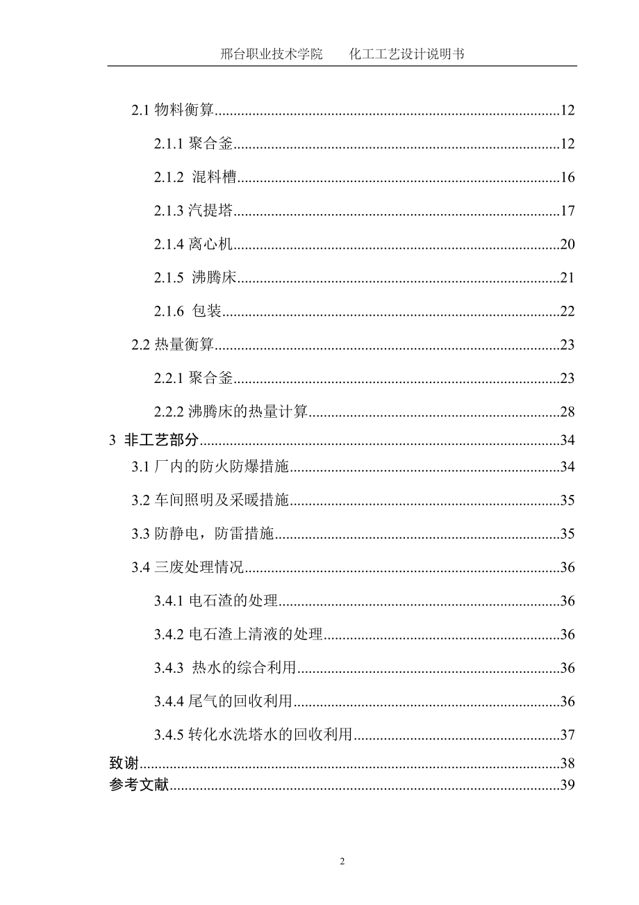 5万吨聚氯乙烯生产工艺设计.docx_第3页