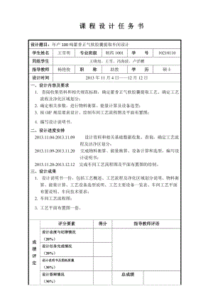 年产100吨藿香正气软胶囊提取车间设计2.docx