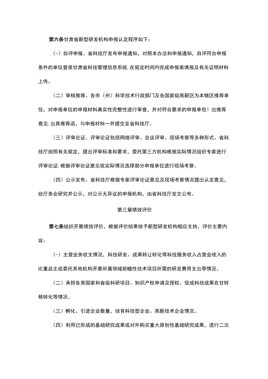 甘肃省新型研发机构认定管理办法.docx_第3页