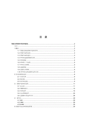 智能光网络体系结构建议教程.docx