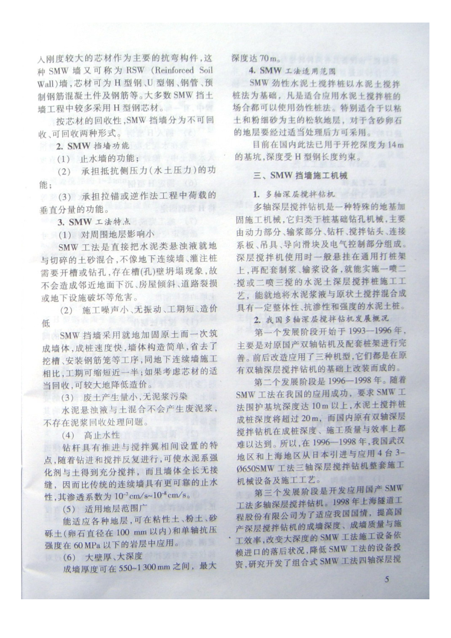 型钢水泥土复合搅拌桩支护结构技术(摘录自《建筑工人》06年5期第4-7.docx_第2页