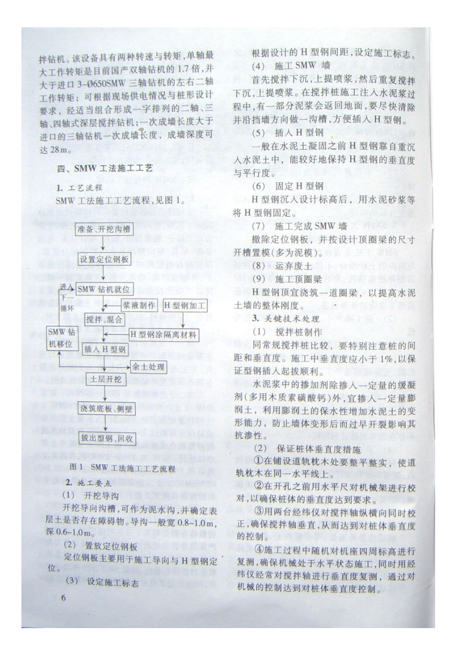 型钢水泥土复合搅拌桩支护结构技术(摘录自《建筑工人》06年5期第4-7.docx_第3页