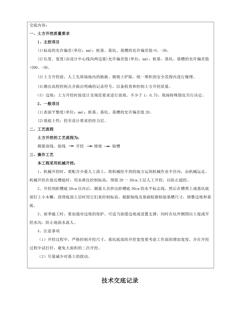 建筑施工技术交底范本-.docx_第2页