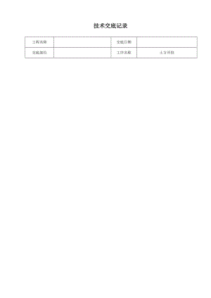 建筑施工技术交底范本-.docx