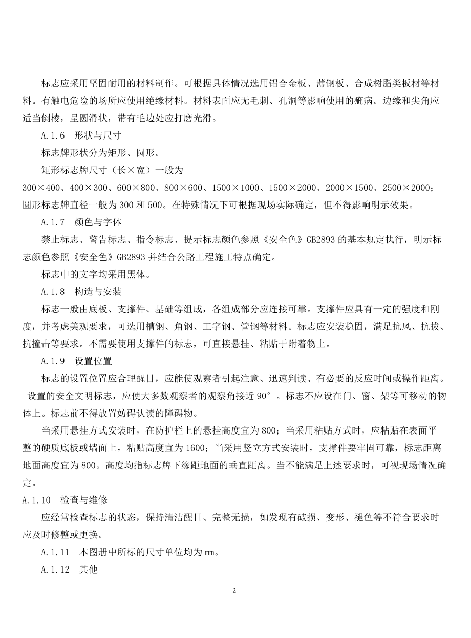 325-S304官瑞公路工地现场安全文明标识牌设置指南.docx_第2页