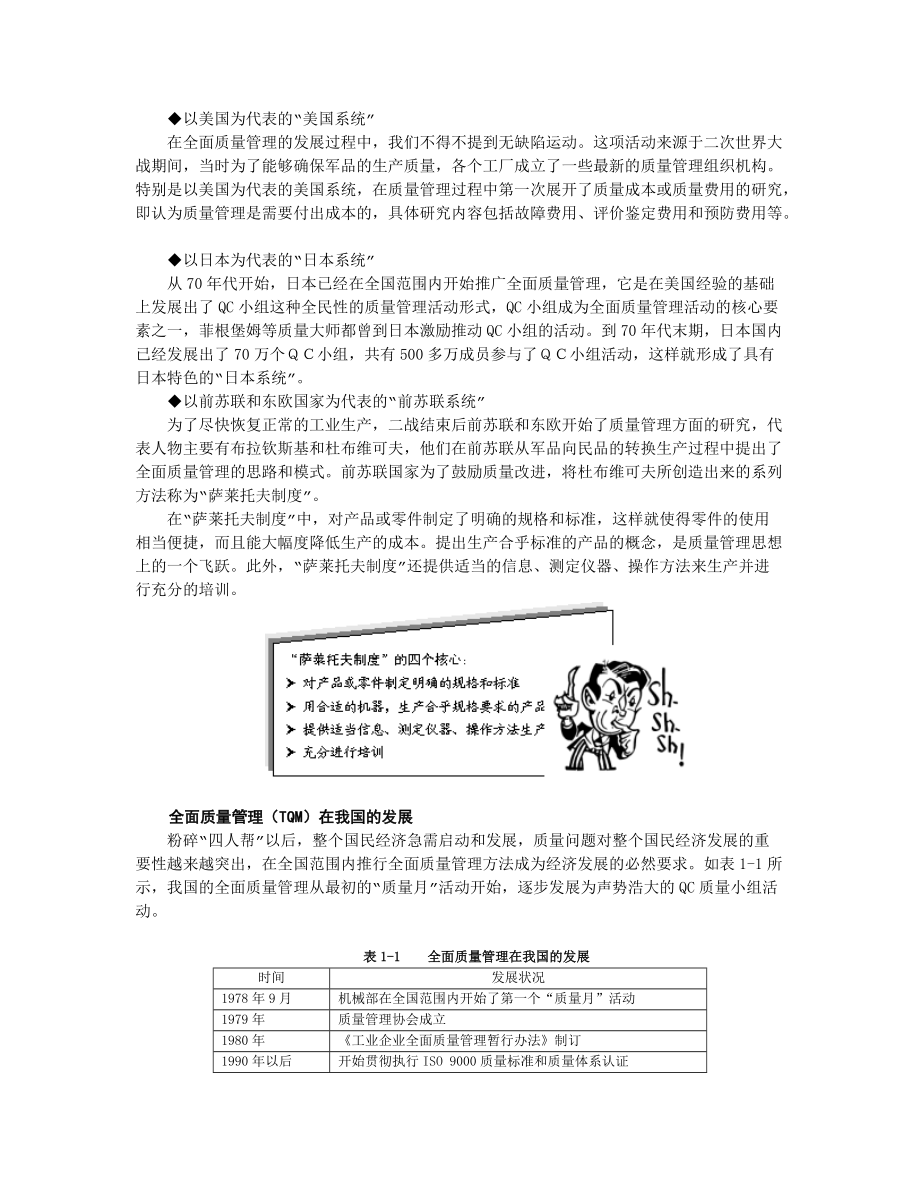 全面质量管理TQM培训讲义.docx_第2页