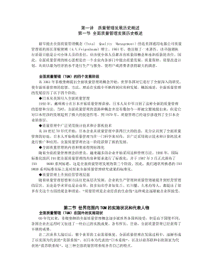 全面质量管理TQM培训讲义.docx