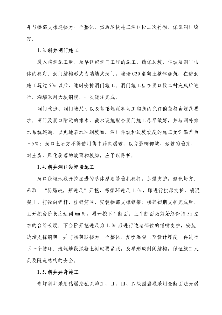 办公文档版块支护施工作业指导书-中科软件园.docx_第2页