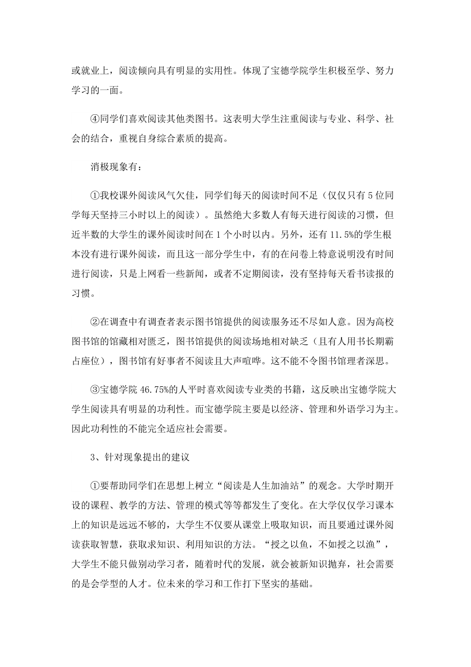 大学生课外阅读调研报告怎么写.doc_第3页