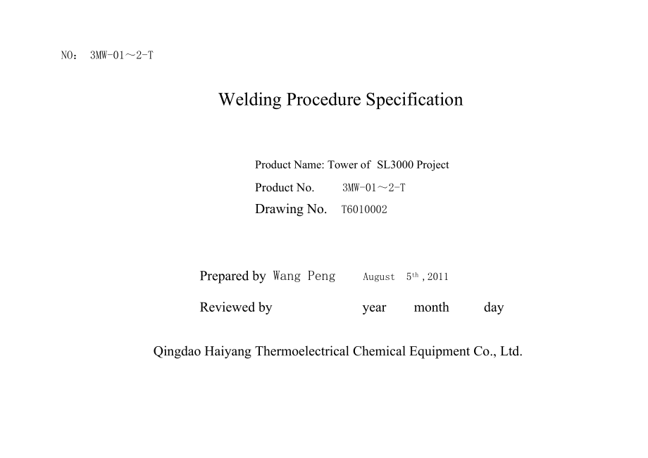 SL3000塔架焊接工艺规程.docx_第2页