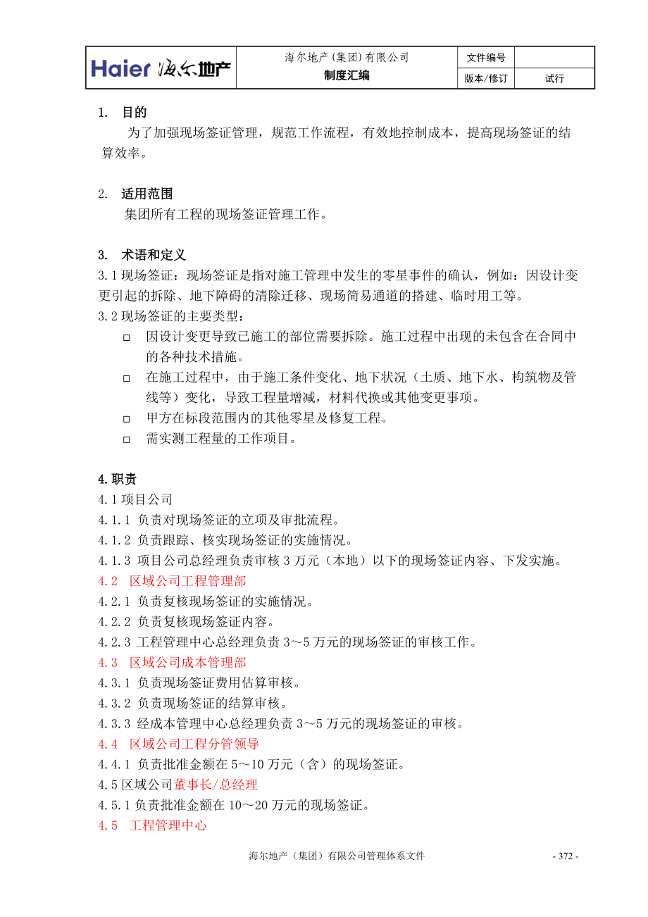 15现场签证管理作业指引.docx_第2页