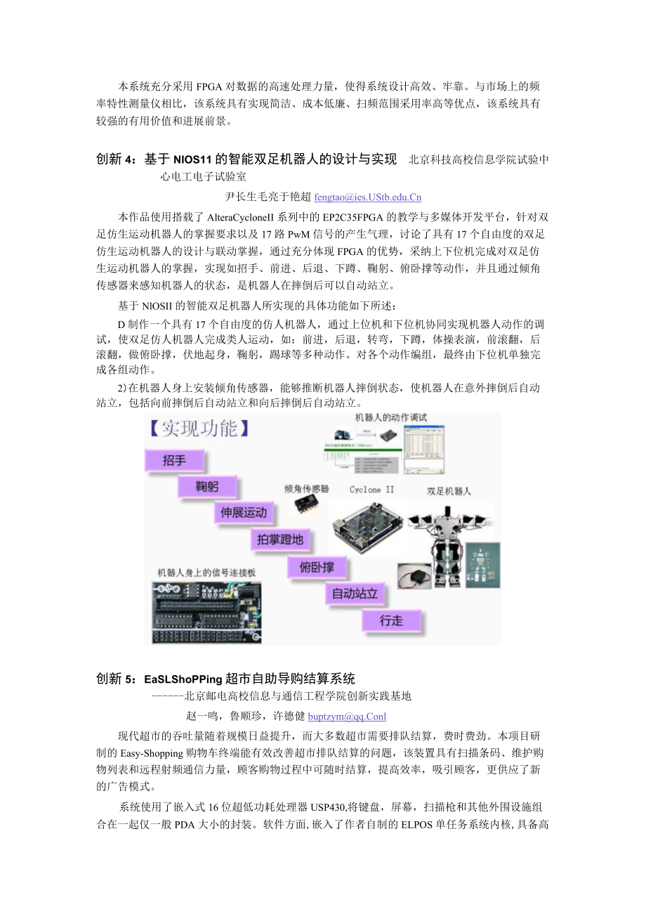 电子创新设计精选.docx_第2页