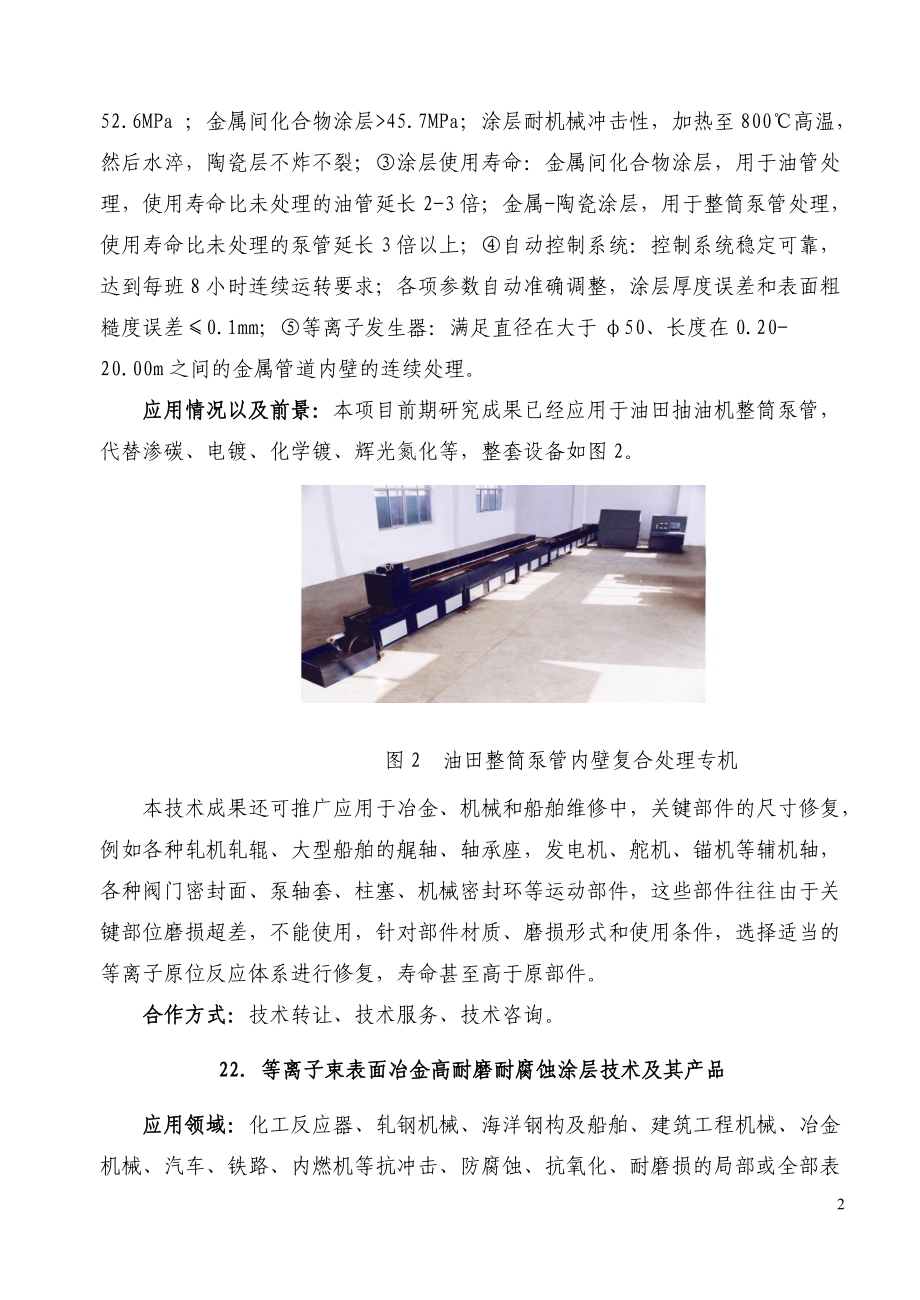 21等离子控制原位反应表面处理成套装备与工艺.docx_第2页