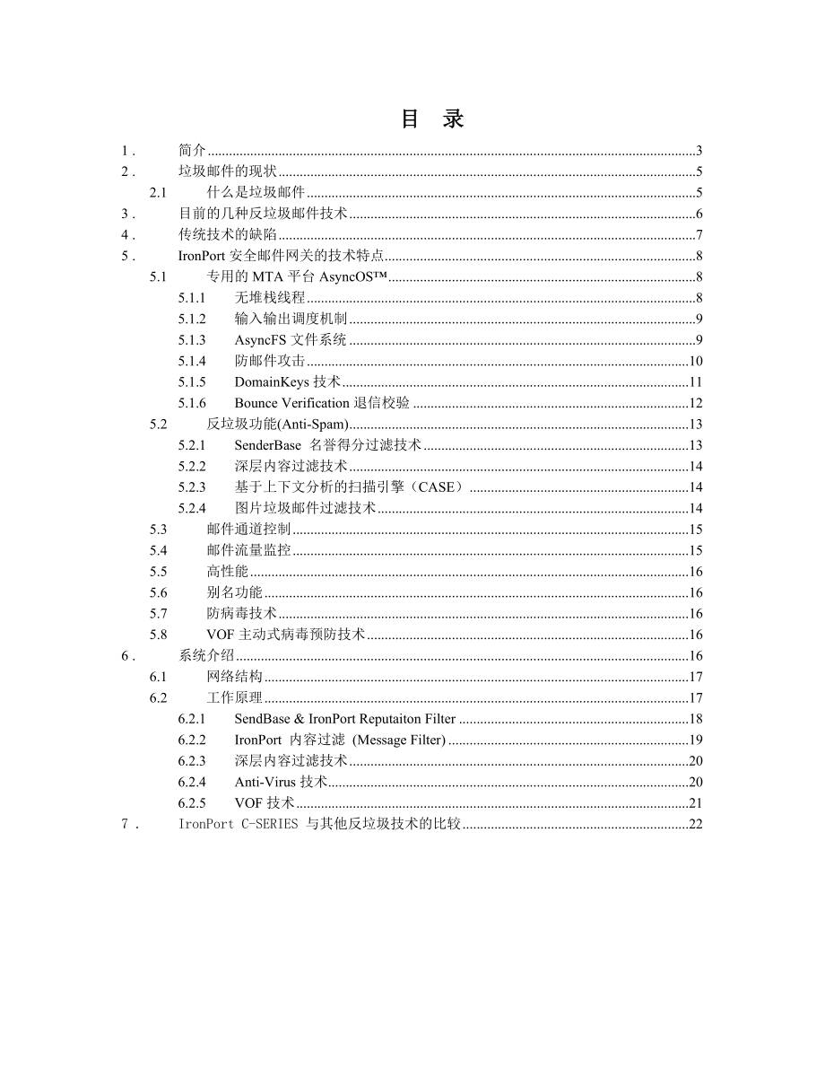 C-Series邮件安全网关.docx_第2页