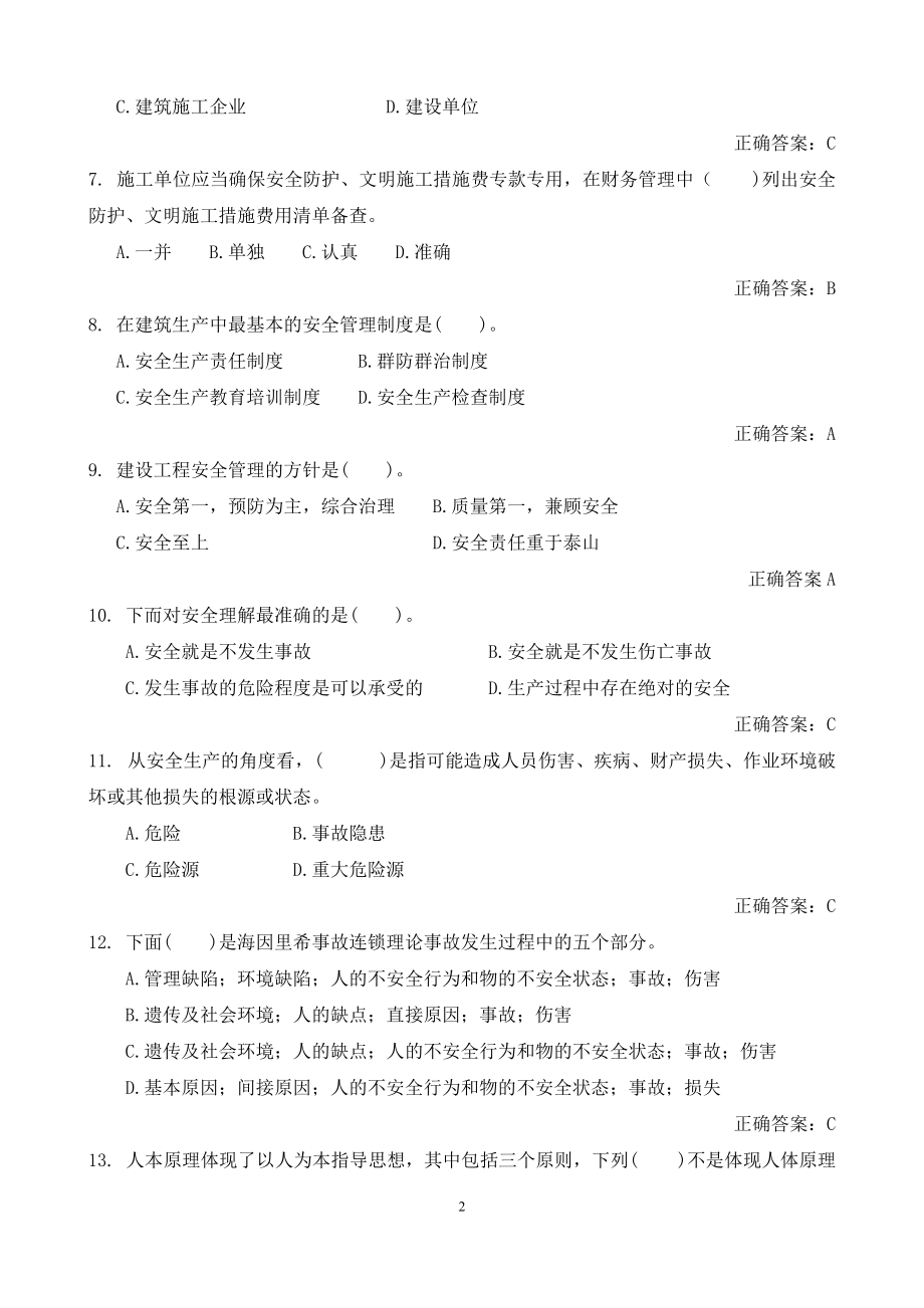 建设工程安全生产管理.docx_第2页