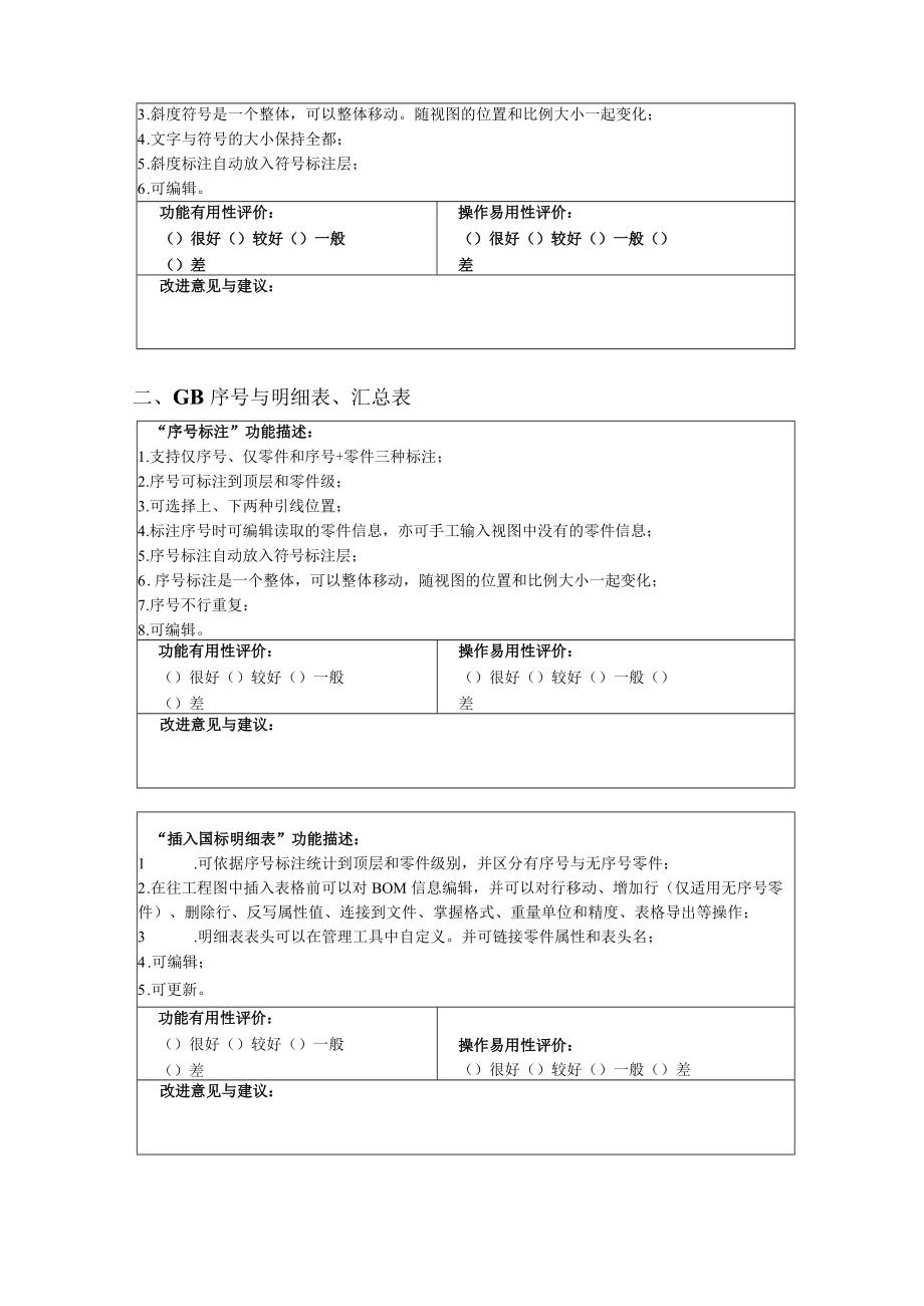 用户体验反馈表.docx_第2页