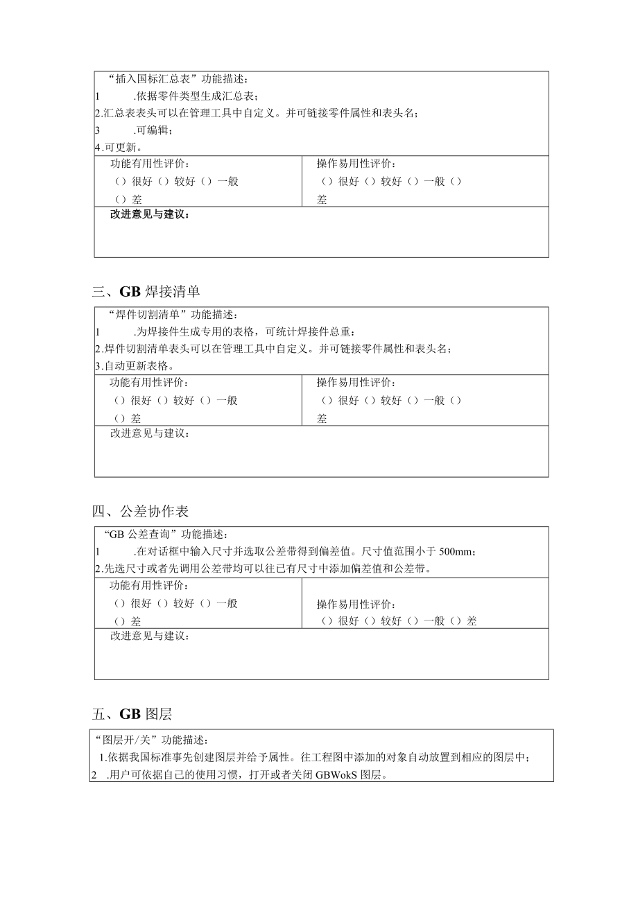 用户体验反馈表.docx_第3页