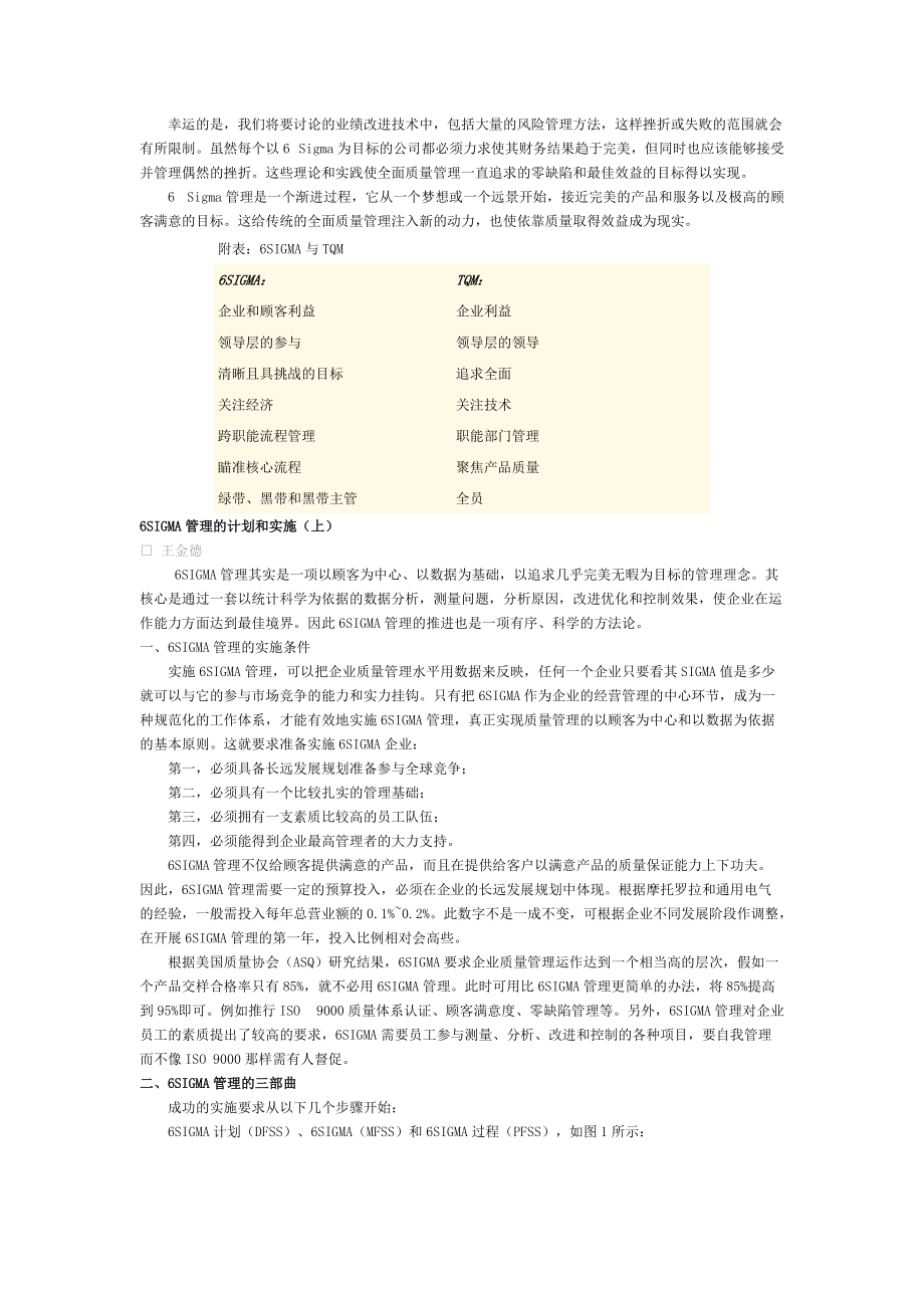 6sigma系列讲座(doc 28)关于6 SIGMA&nbsp;.docx_第3页