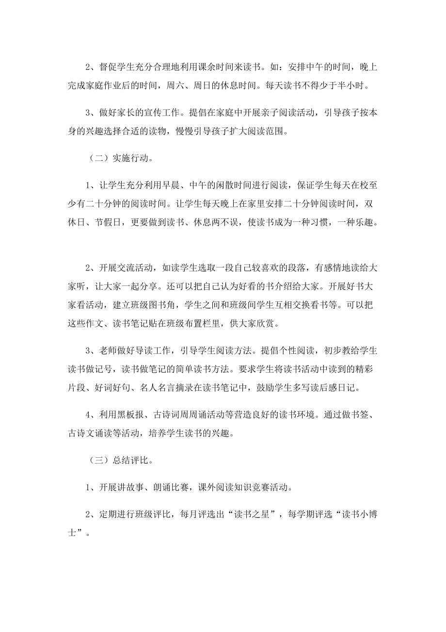 学校全民读书活动方案.doc_第2页