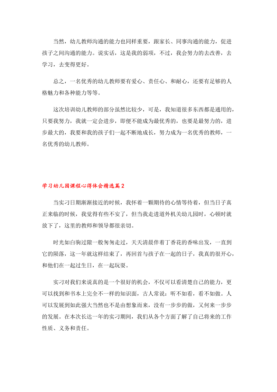 学习幼儿园课程心得体会.doc_第2页