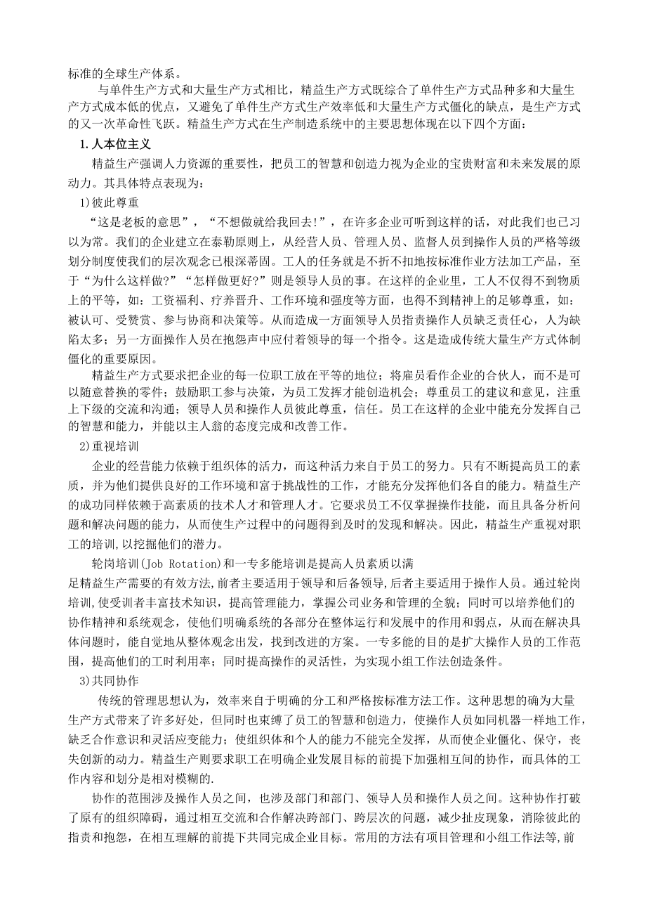 企业精益生产的管理思想.docx_第2页