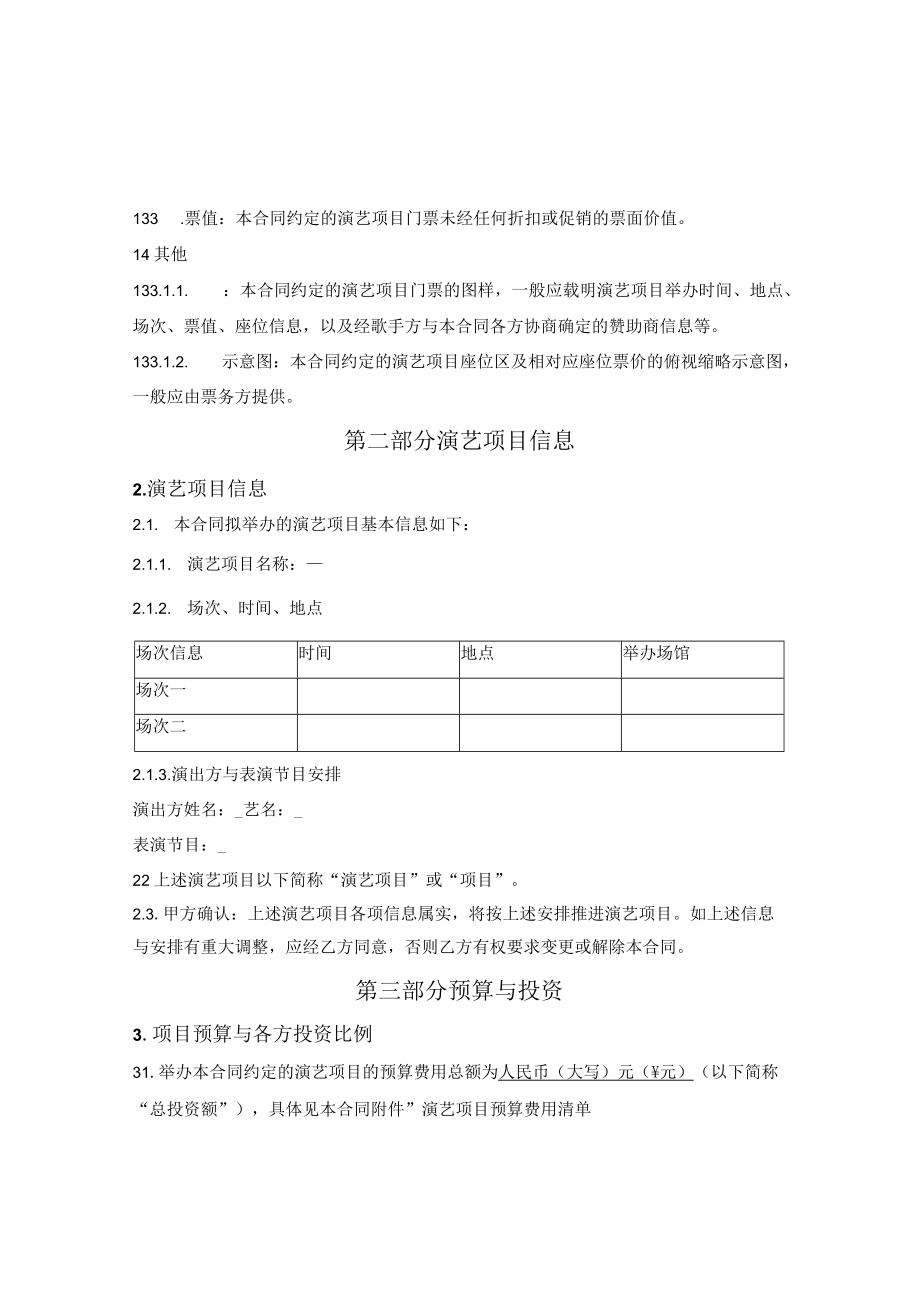 演艺项目联合投资合同.docx_第2页