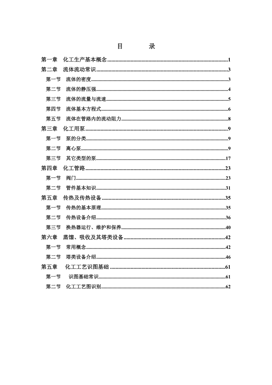 化工生产技术基础培训教材.docx_第2页