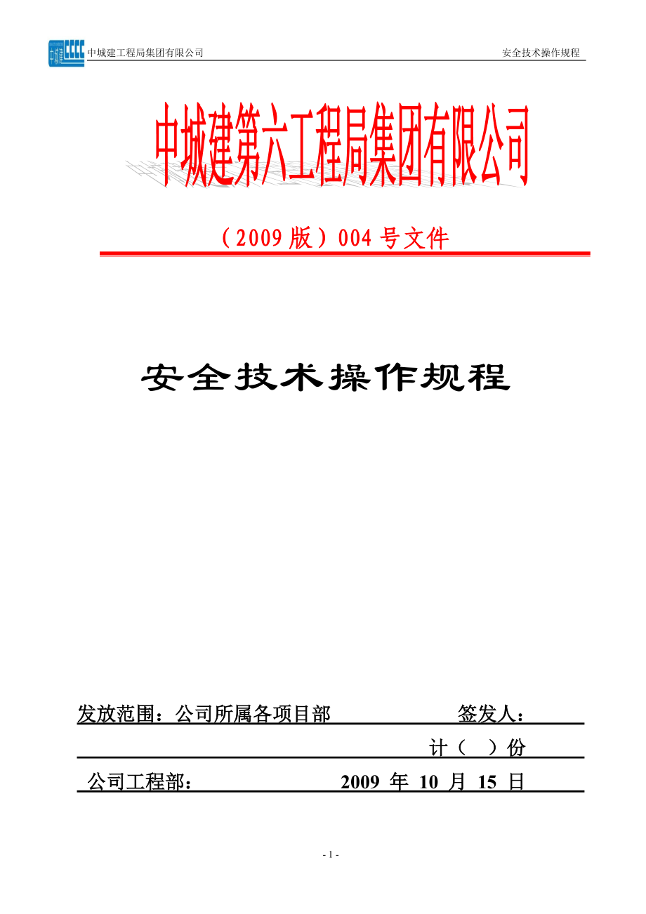 中城建安全操作.docx_第1页