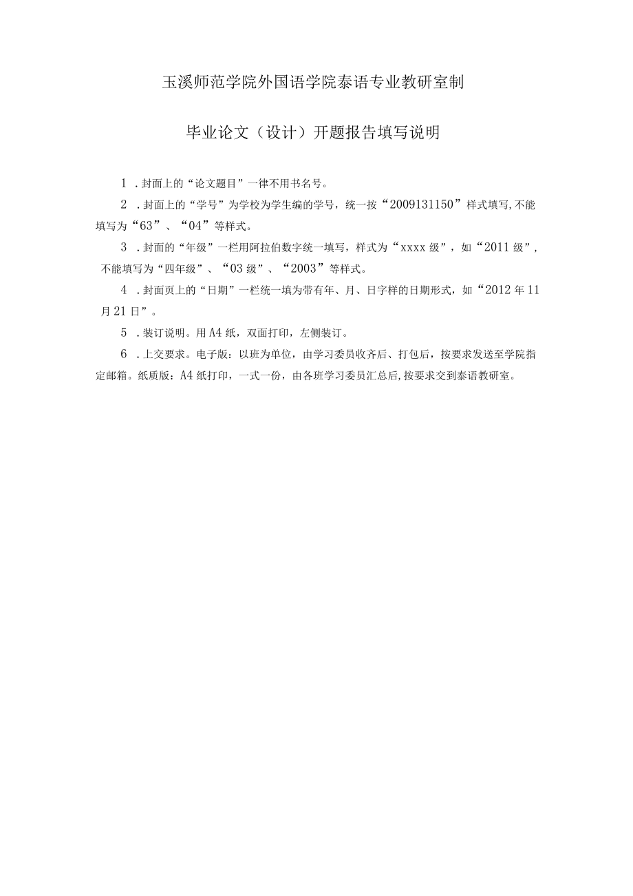 玉溪师范学院毕业论文（设计）开题报告.docx_第2页