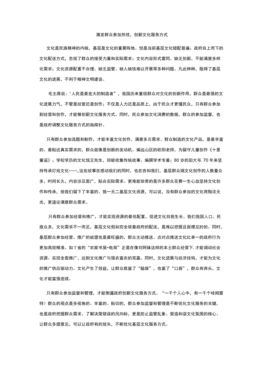 激发群众参与热情,创新文化服务方式.docx_第1页