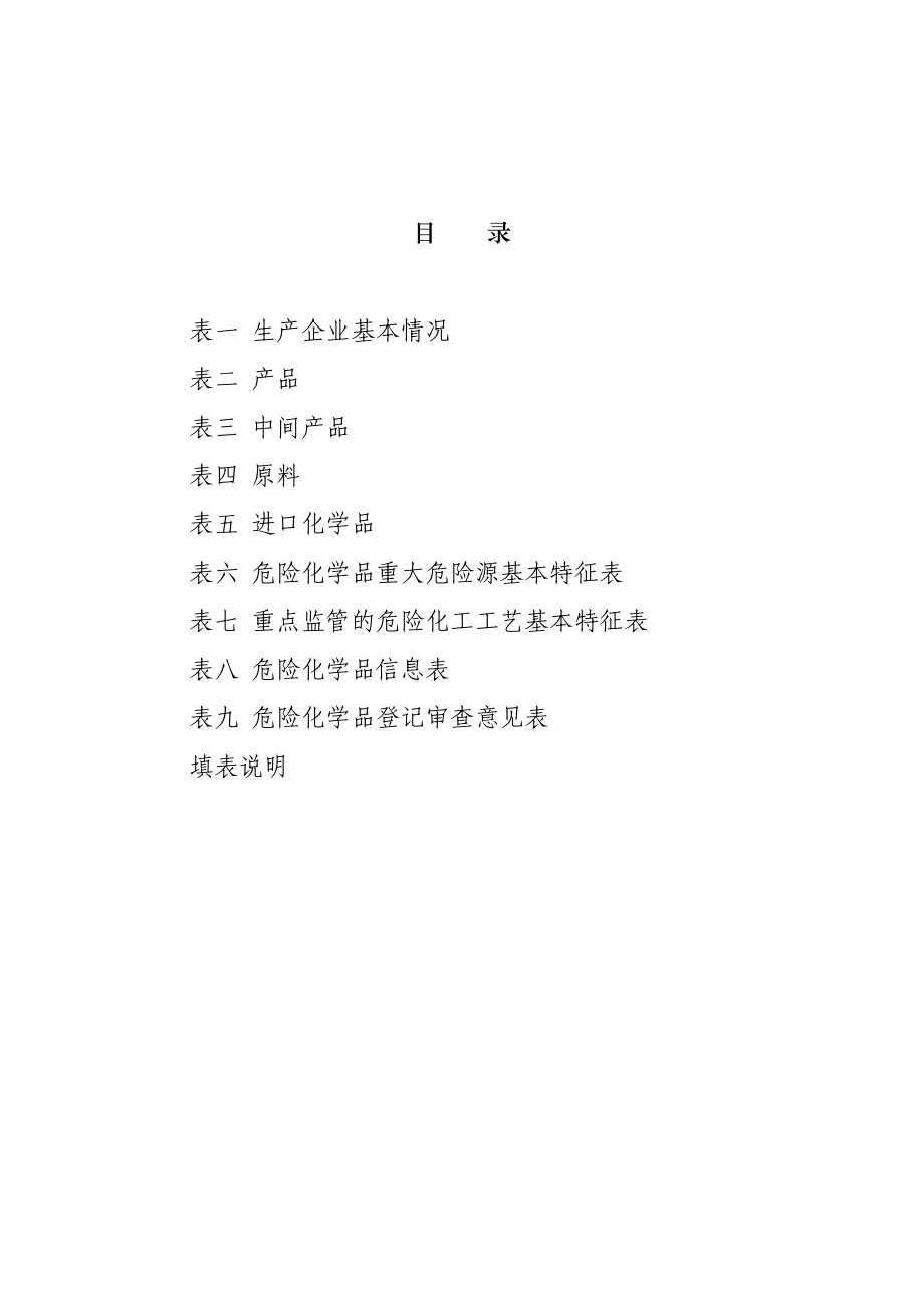 1生产登记表.docx_第2页