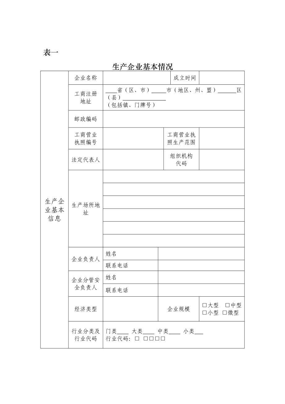 1生产登记表.docx_第3页