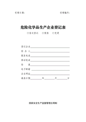 1生产登记表.docx